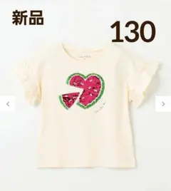 【新品】エニィファムミラクルスパンコールTシャツ130cm スイカ ピザ