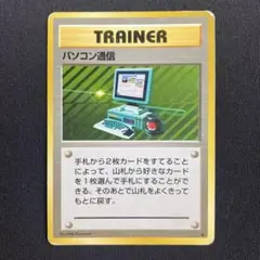 パソコン通信　旧裏　ポケモンカード