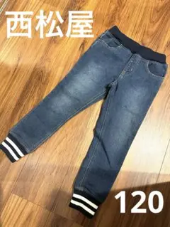 西松屋 デニムパンツ 120cm