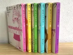 私はシャドウ　1-6巻全巻完結　セット