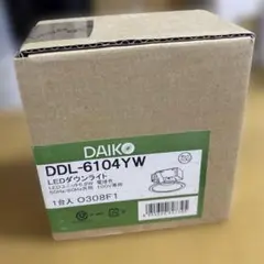 【新品未使用】DAIKO DDL-6104YW LEDダウンライト 2700K