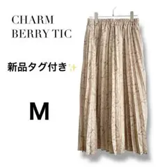 新品タグ付き✨【チャームベリーチック】ロング マキシスカート プリーツ 秋色