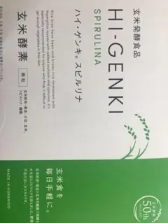 玄米酵素スピルリナ
