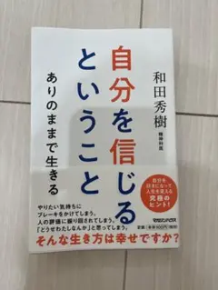 自分を信じるということ
