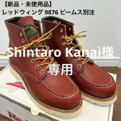 2025年最新】RED WING BEAMS 半円犬の人気アイテム - メルカリ