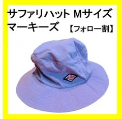 【フォロー割】マーキーズ　サファリハット　Mサイズ　水陸両用