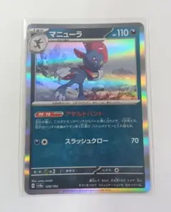 マニューラ