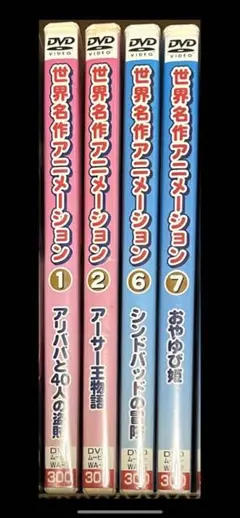 世界名作アニメーション　DVD