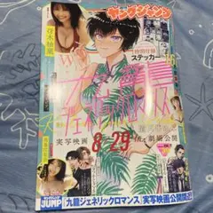 切り取り無し！　最新刊　週刊ヤングジャンプ　39