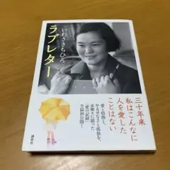 ラブレター　　g39
