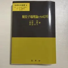 配位子場理論とその応用