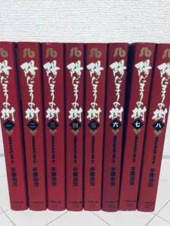 文庫版 陽だまりの樹 全8巻 手塚治虫 全巻セット