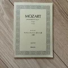 モーツァルト:ディヴァルディメントNo.17 ミニチュア楽譜　音楽之友社刊