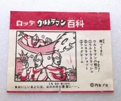 昭和レトロ★帰ってきたウルトラマン★古いフーセンガム包み紙★さや紙 昭和50年代
