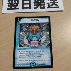 ⑿旧枠 エメラル 1枚