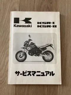KSR サービスマニュアル 2013 楽天市場】サービスマニュアル ksr110の通販