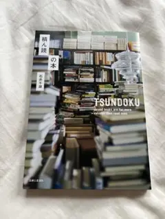 積ん読の本　※今週土曜日までの出品※