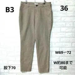 B3 ✨️ 36 美品✨未使用に近い　ベージュ×黒　チェック柄 　裾細め