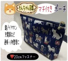 ハンドメイドマチ付きポーチ❁¨̮柴犬、肉球、通帳、充電器、イヤホン、小物入れ