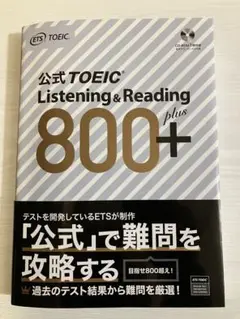 公式TOEIC Listening & Reading 800+