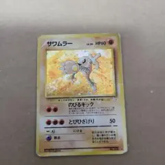 サワムラー ★ 第3弾拡張パック 化石の秘密　美品 サワムラー ☆ 第3弾拡張パック 化石の秘密 旧裏 ポケモンカード