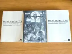 FF10、FF10-2　アルティマニア　3冊セット