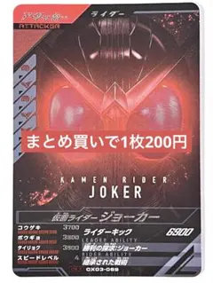 ガンバレジェンズクロマティックX3弾CX03-069CP仮面ライダージョーカー