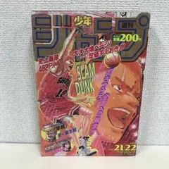 週刊少年ジャンプ 1994年21-22号 表紙 SLAM DUNK 管理2