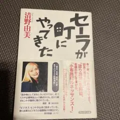 セーラが町にやってきた