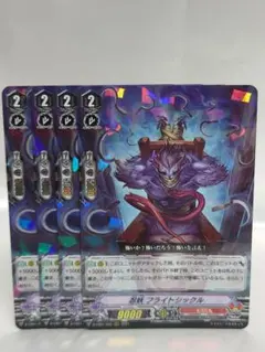 ヴァンガード RRR 忍妖フライトシックル 4枚セット