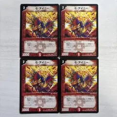 デュエルマスターズ Gアイニー gアイニー ゲンジアイニー 4枚セット！③