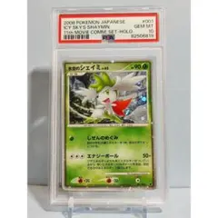 【PSA10】氷空のシェイミ LV.62 映画公開記念2008 001/009 PSA10 氷空のシェイミ 映画公開記念プレミアムシート2008 001