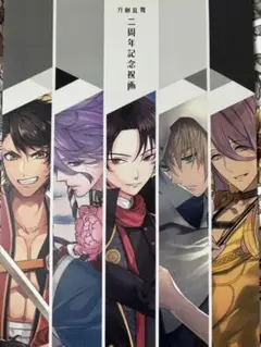 刀剣乱舞 二周年記念イラスト集