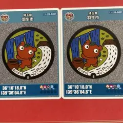 マンホールカード　羽生市