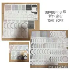ggaggong 様 コラージュ素材 おすそ分け 15種90枚♡