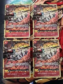ワンピースカード　ラディカルビーム　パラレル　4枚