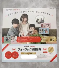 しまじろう　フォトブック引換券