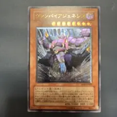 【美品】ヴァンパイアジェネシス　レリーフ　遊戯王
