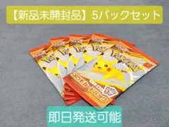 マクドナルド ポケモンカードゲームMAGA　未開封 プロモカードパック5点セット