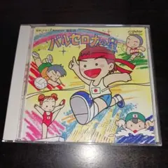 バルセロナの星 cd
