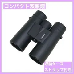 双眼鏡 ライブ 高倍率 ブラック シンプル コンパクト スポーツ観戦 高品質