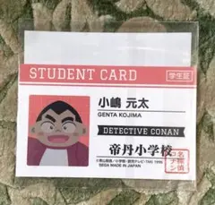 名探偵コナン　小嶋元太