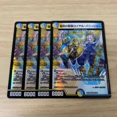 ロイヤルパニッシャー
