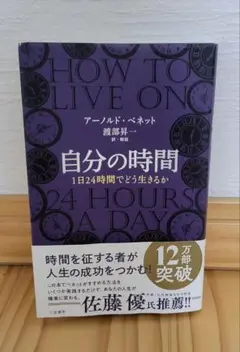 自分の時間