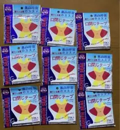 口閉じテープ マウステープ 乾燥 鼻呼吸 いびき防止 9セット 270日分