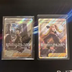 ポケモンカード　シロナの覇気SAR.SR2枚セット