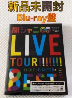 【まとめ売り】関ジャニ♾️ アルバム　ライブブルーレイ　6点セット まとめ売り】関ジャニ♾️ アルバム ライブブルーレイ 6点セット