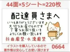 066 サンキューシール 配達員さまシール