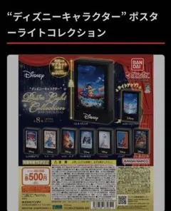 ディズニーポスタライトコレクション ピーターパン　ガチャガチャ