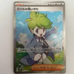 ミツルの思いやり SR ポケモンカード